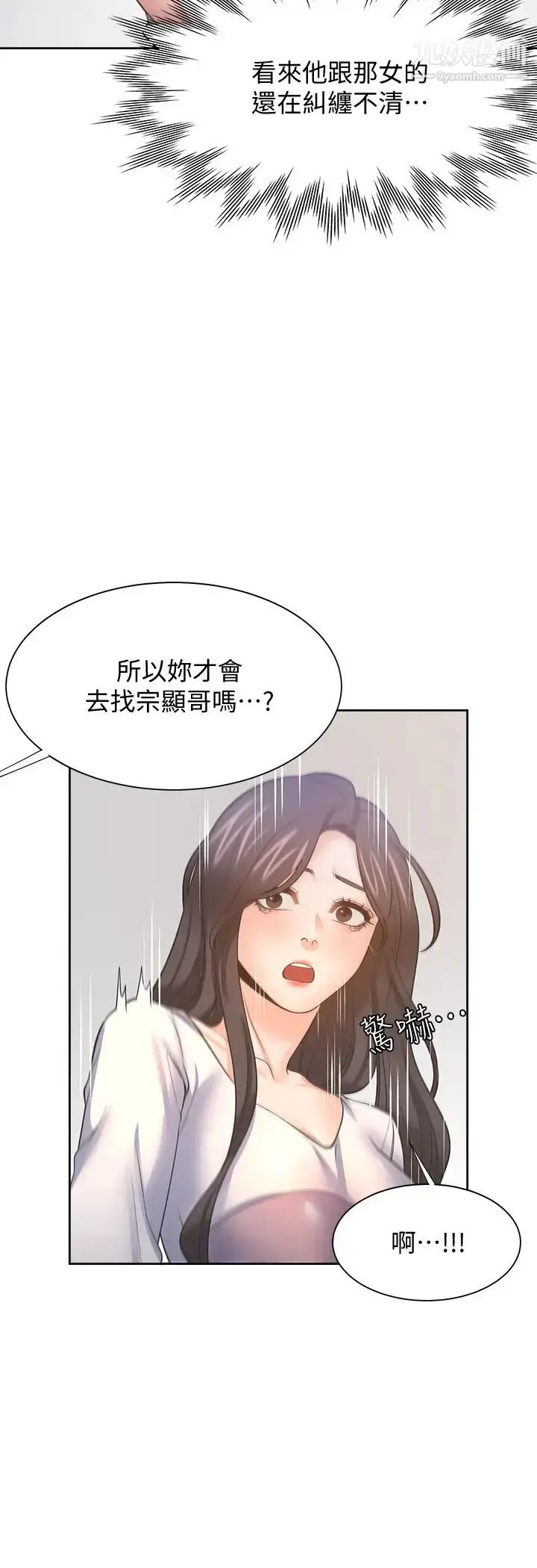 漫画《渴望:爱火难耐》第55话第13张图