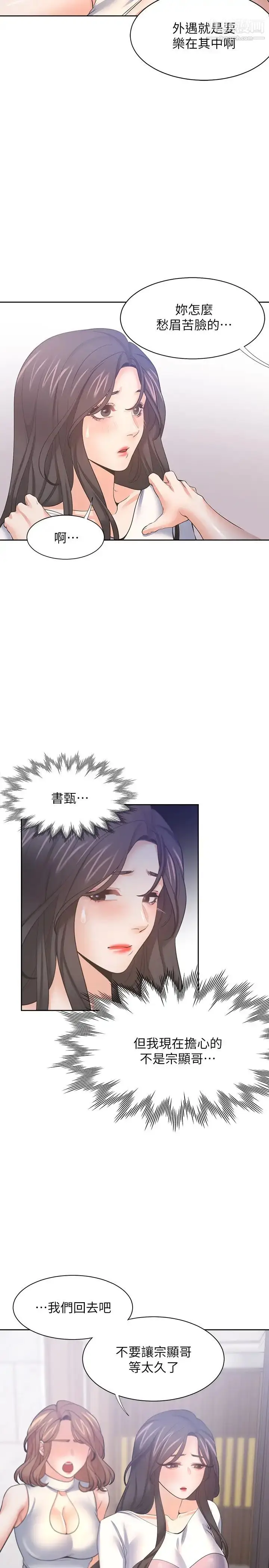 漫画《渴望:爱火难耐》第55话第15张图