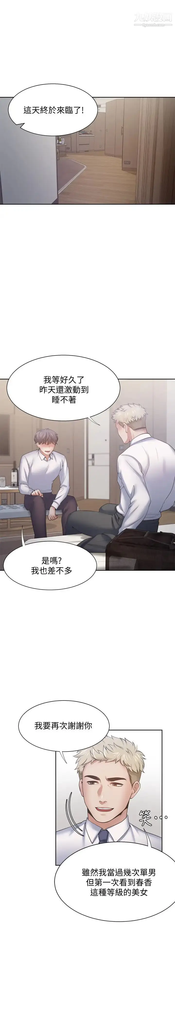漫画《渴望:爱火难耐》第55话第17张图