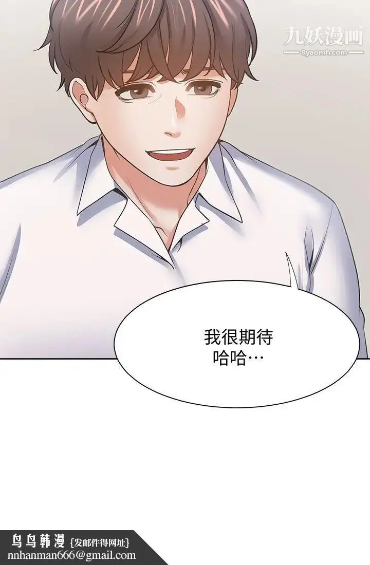 漫画《渴望:爱火难耐》第55话第19张图