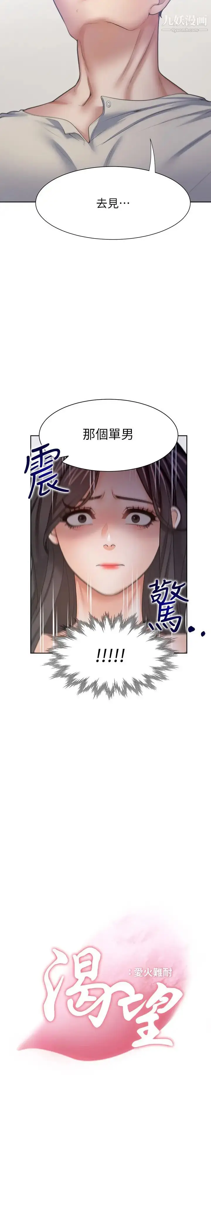 漫画《渴望:爱火难耐》第55话第2张图
