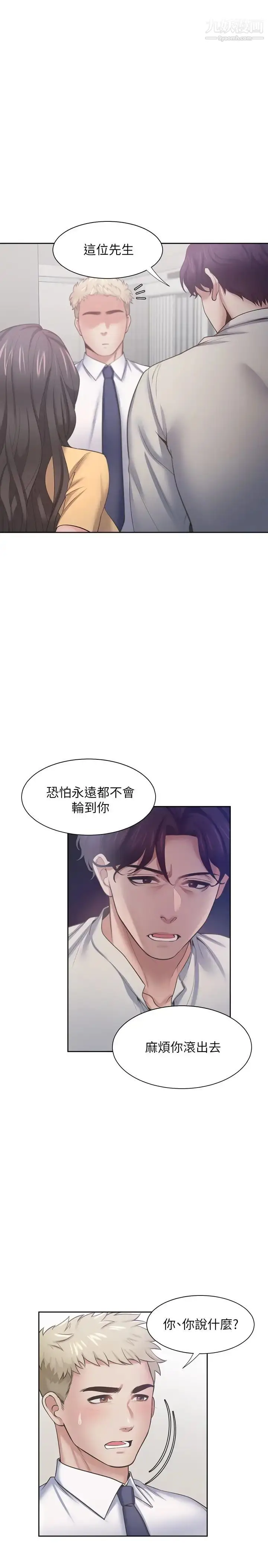 漫画《渴望:爱火难耐》第55话第27张图