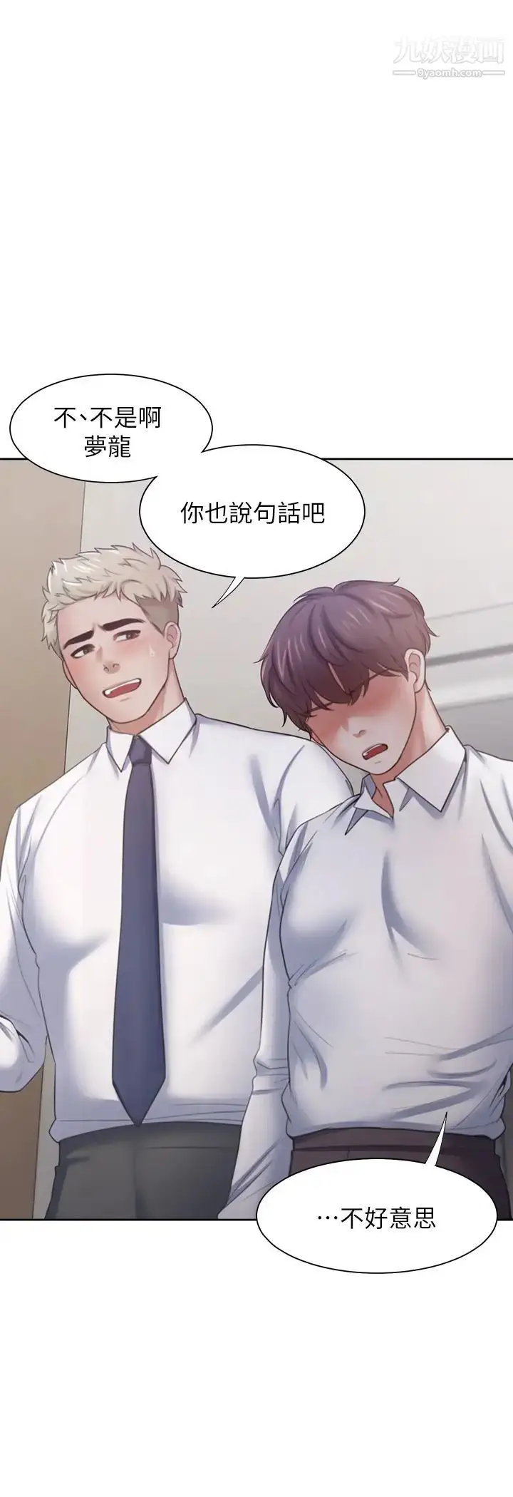 漫画《渴望:爱火难耐》第55话第28张图