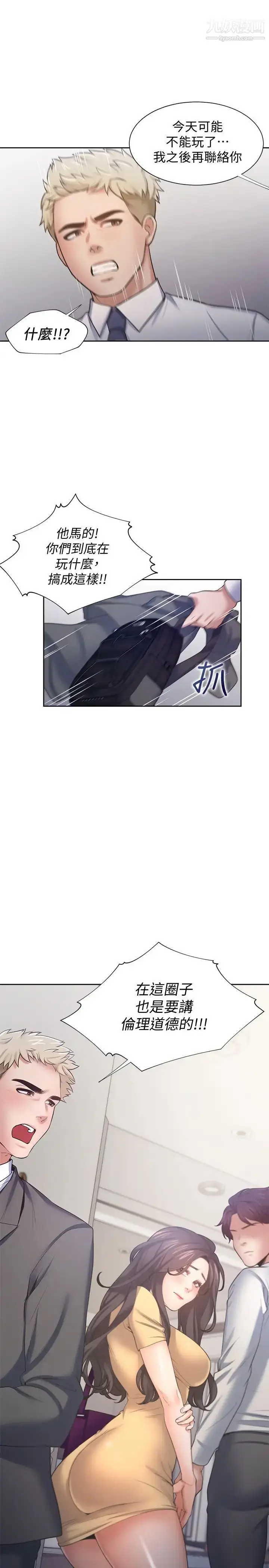 漫画《渴望:爱火难耐》第55话第29张图