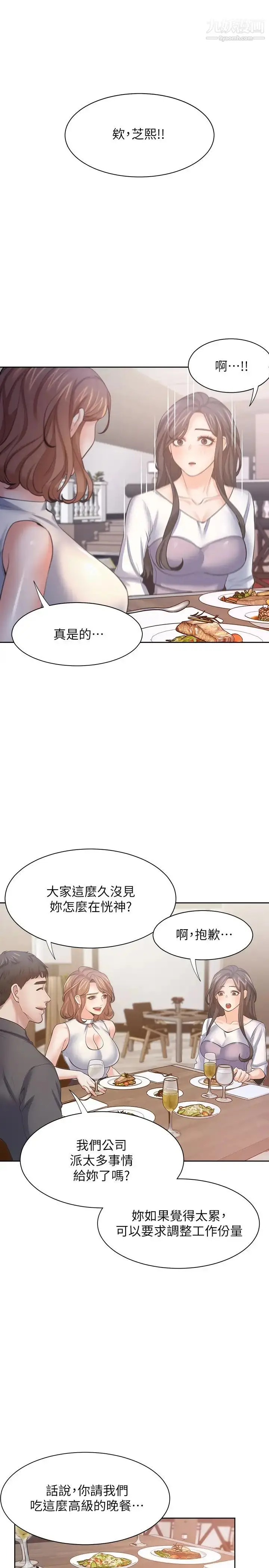 漫画《渴望:爱火难耐》第55话第3张图