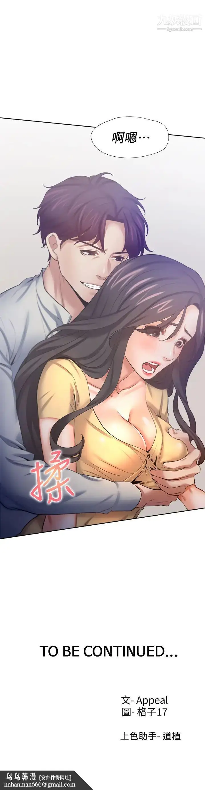 漫画《渴望:爱火难耐》第55话第35张图