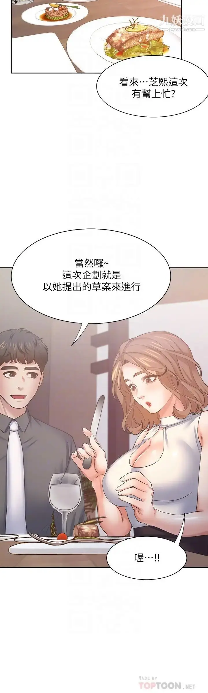漫画《渴望:爱火难耐》第55话第4张图