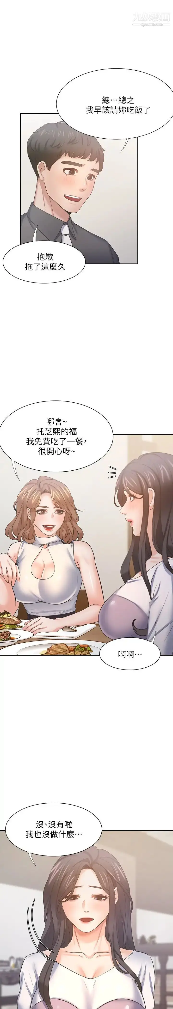 漫画《渴望:爱火难耐》第55话第5张图