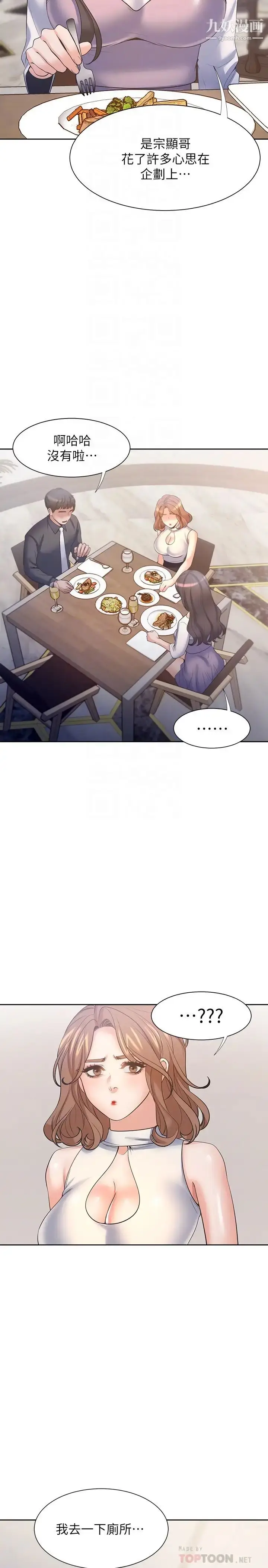漫画《渴望:爱火难耐》第55话第6张图