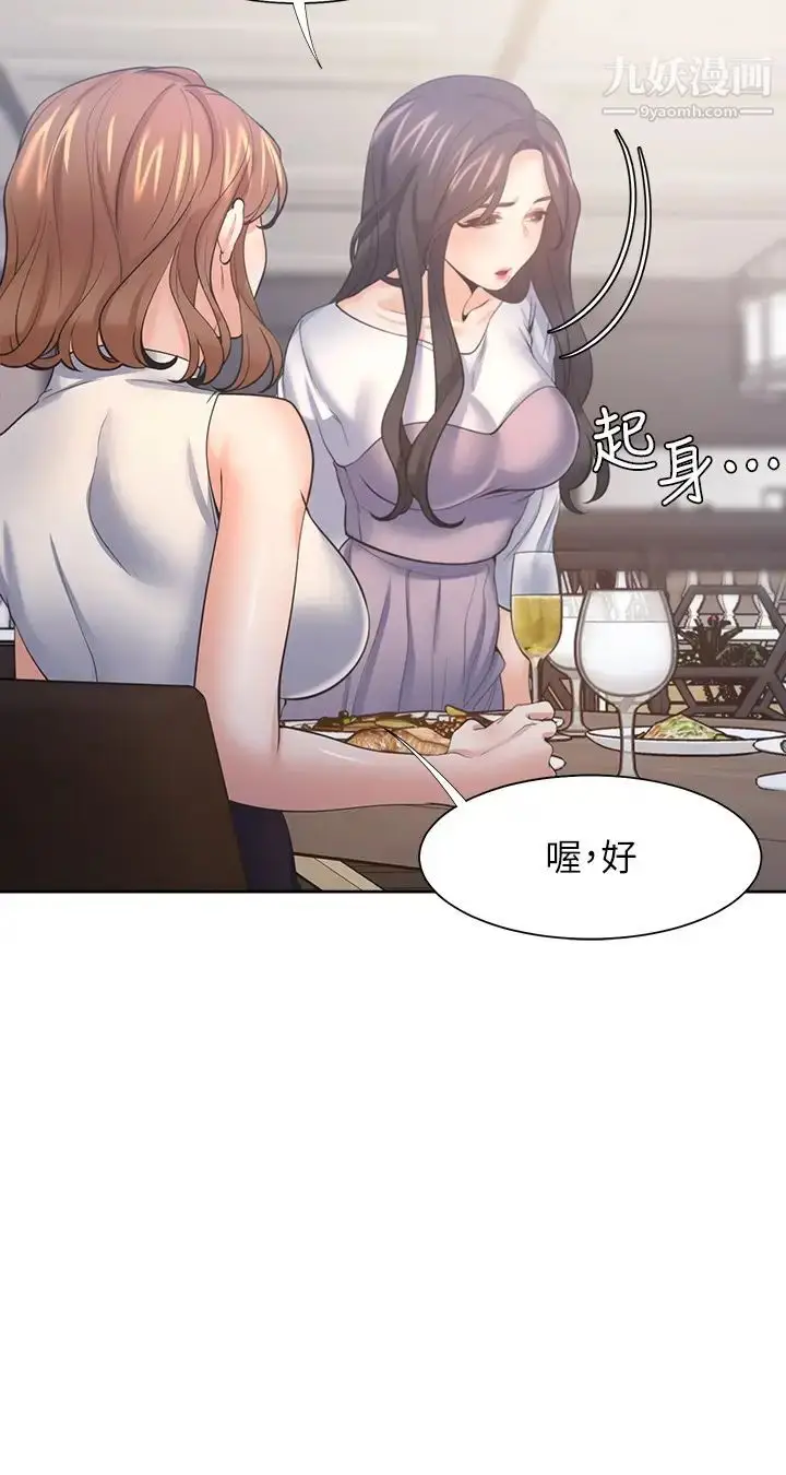 漫画《渴望:爱火难耐》第55话第7张图