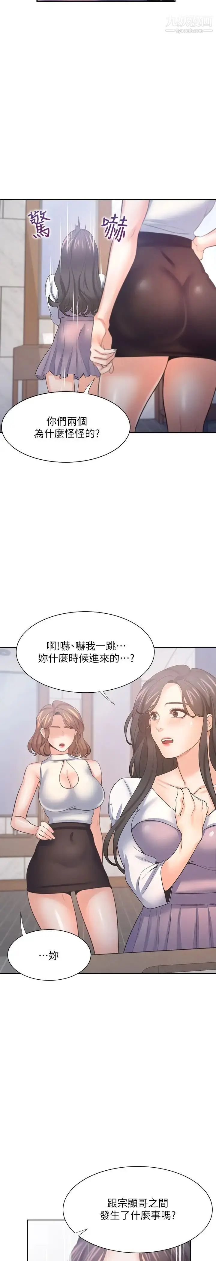 漫画《渴望:爱火难耐》第55话第9张图