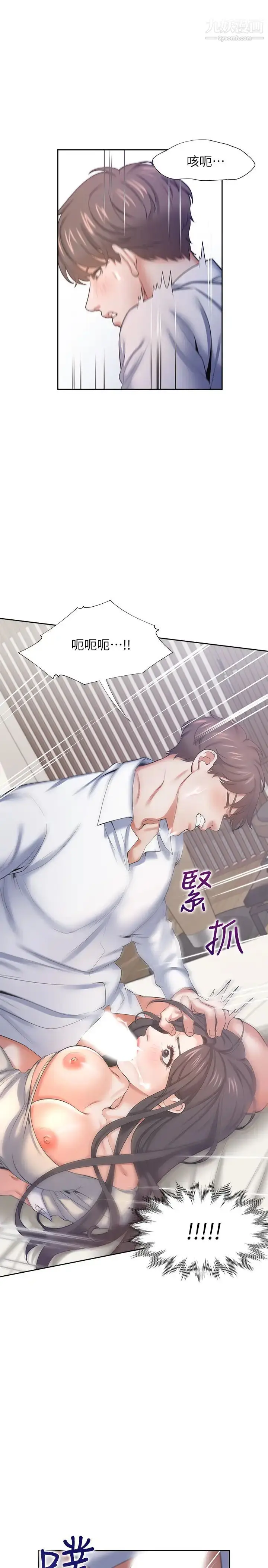 漫画《渴望:爱火难耐》第33话第11张图