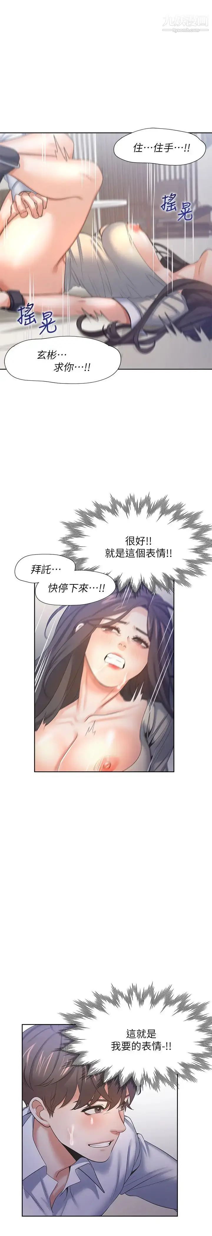 漫画《渴望:爱火难耐》第33话第19张图