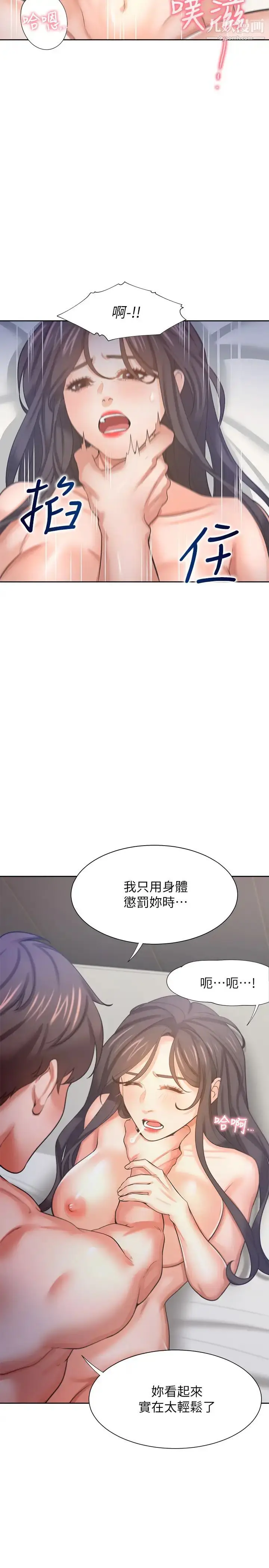 漫画《渴望:爱火难耐》第33话第26张图