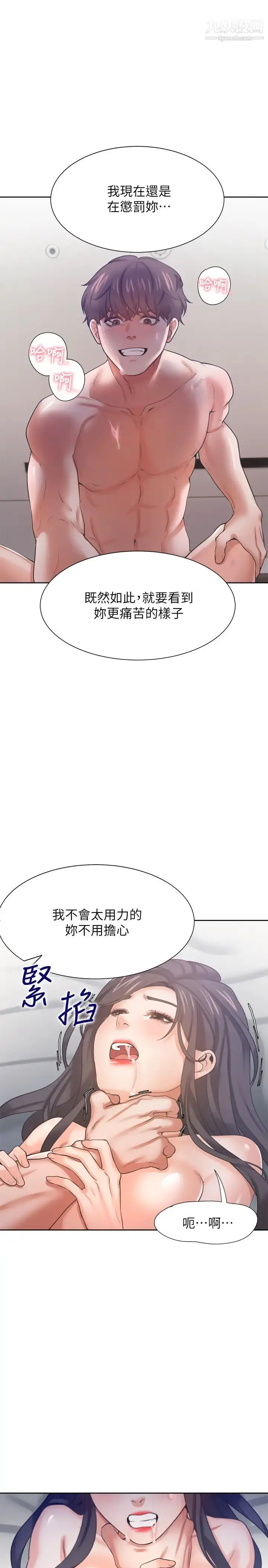 漫画《渴望:爱火难耐》第33话第28张图