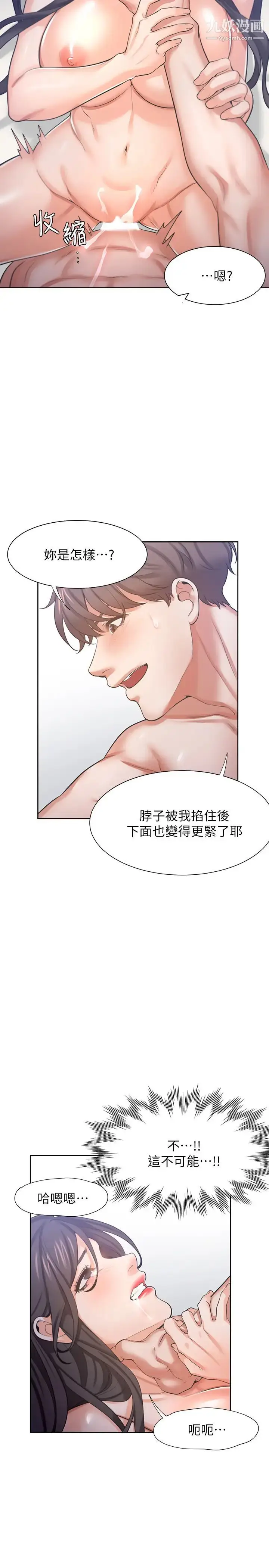 漫画《渴望:爱火难耐》第33话第29张图