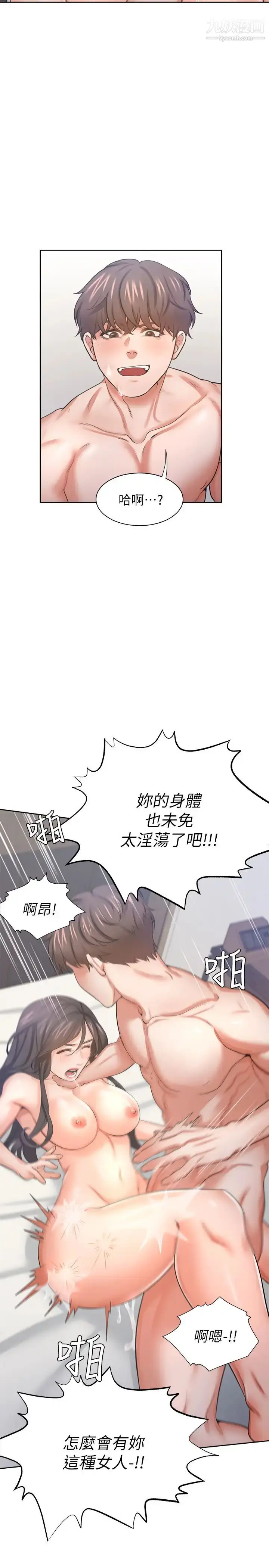 漫画《渴望:爱火难耐》第33话第32张图