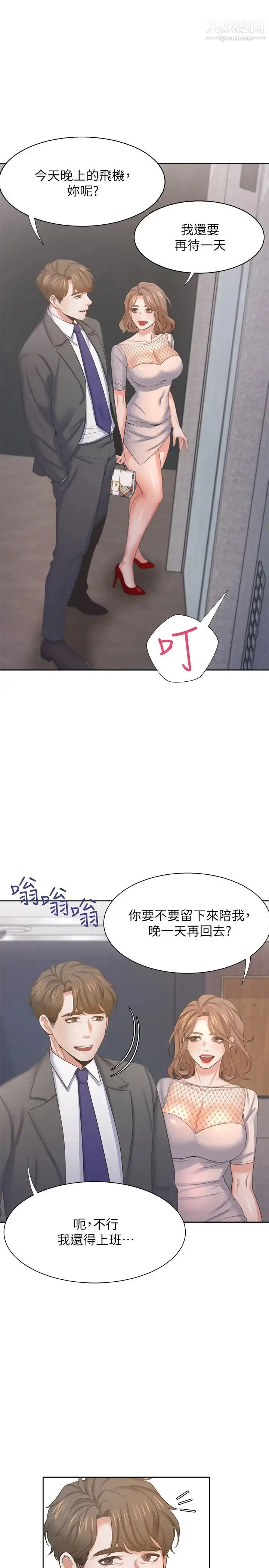 漫画《渴望:爱火难耐》第33话第42张图