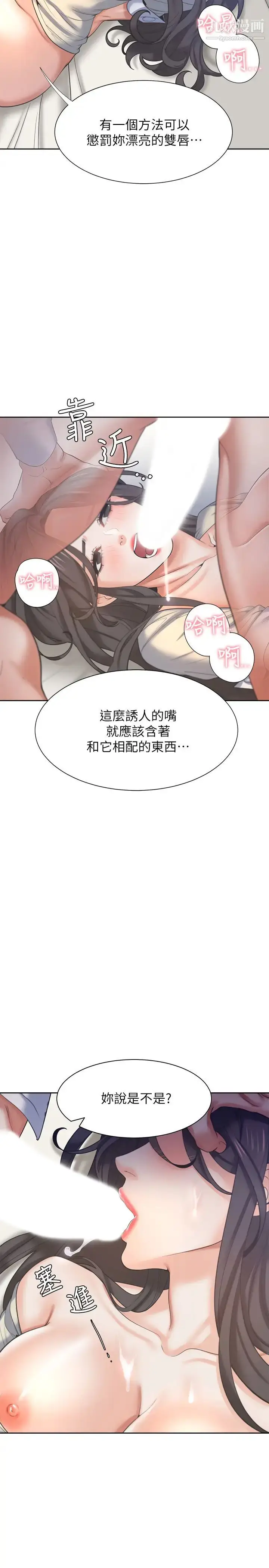 漫画《渴望:爱火难耐》第33话第7张图