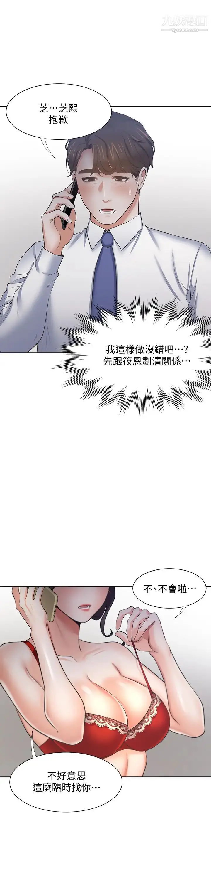 漫画《渴望:爱火难耐》第60话第13张图