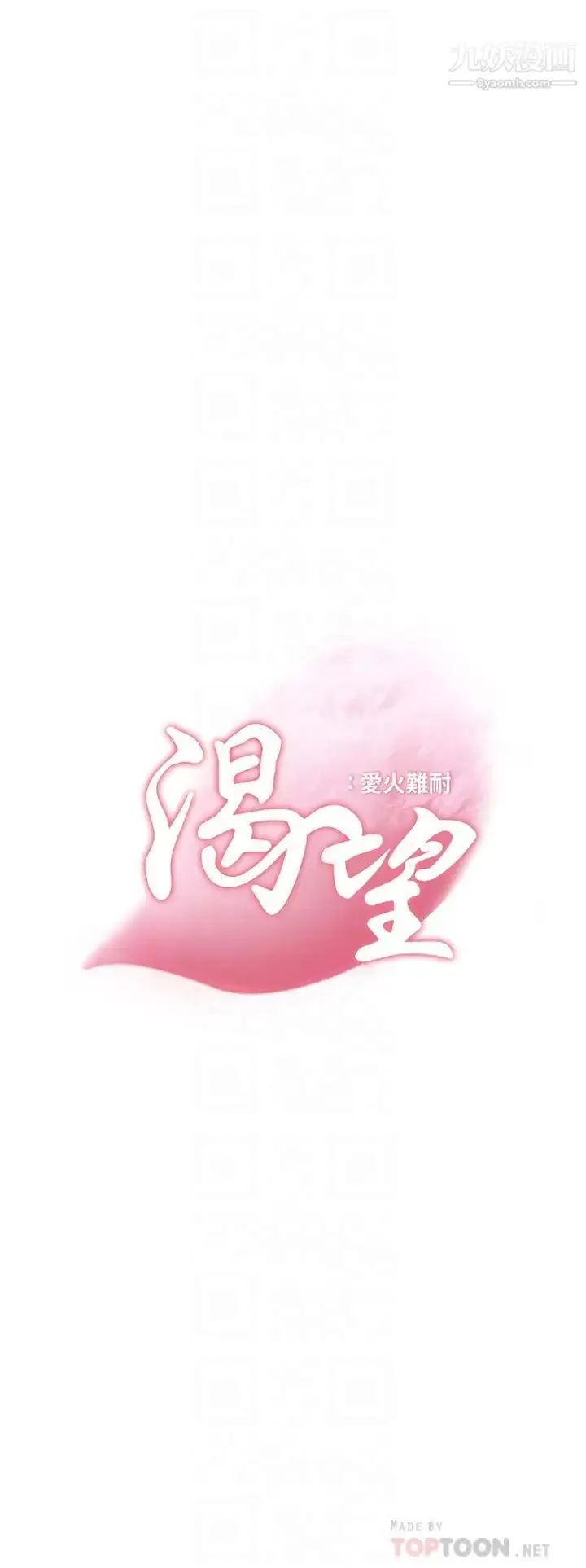 漫画《渴望:爱火难耐》第60话第16张图