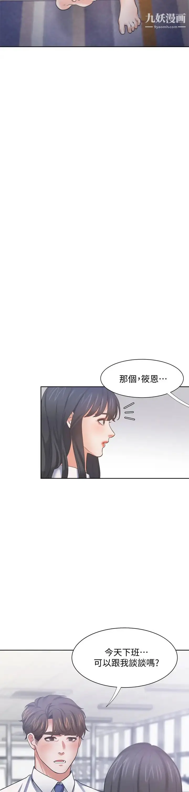 漫画《渴望:爱火难耐》第60话第2张图