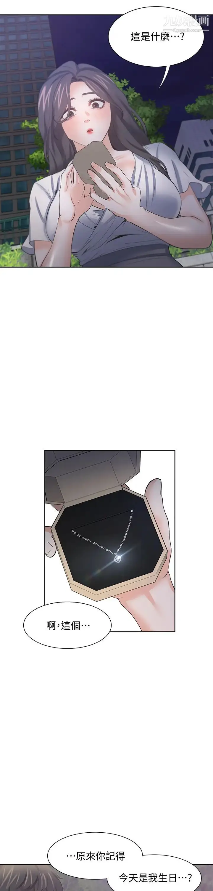漫画《渴望:爱火难耐》第60话第30张图