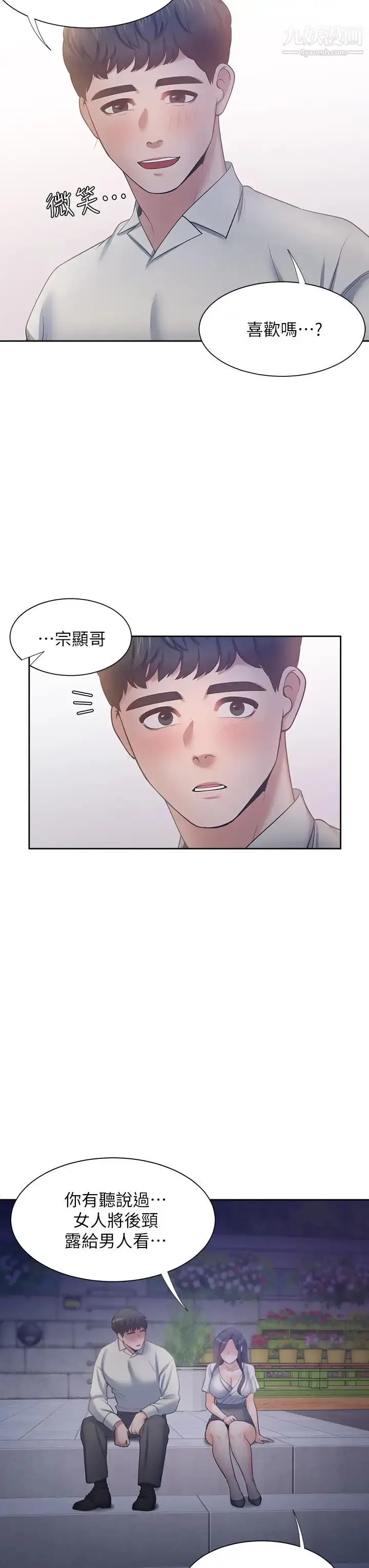 漫画《渴望:爱火难耐》第60话第42张图