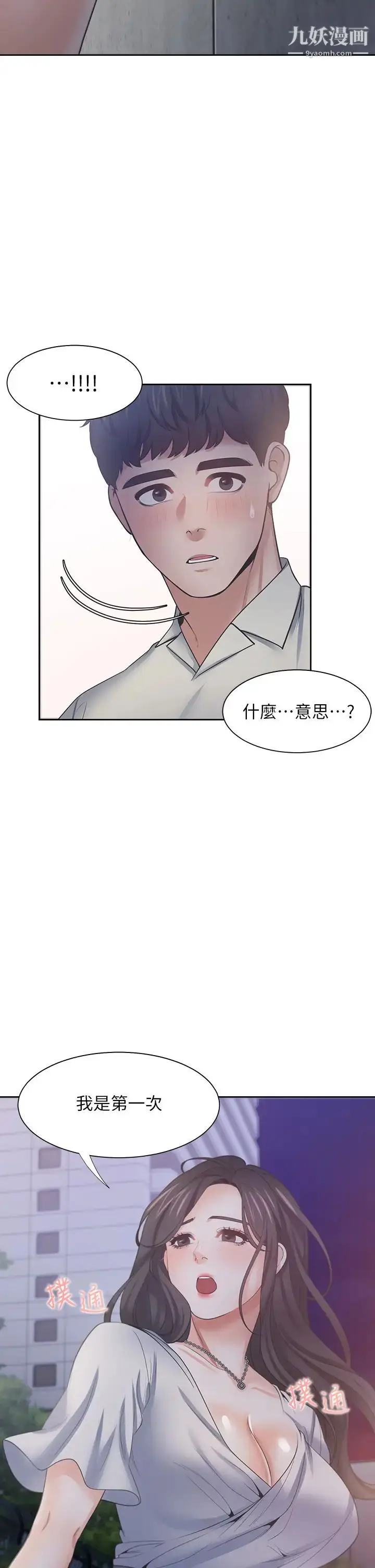 漫画《渴望:爱火难耐》第60话第45张图