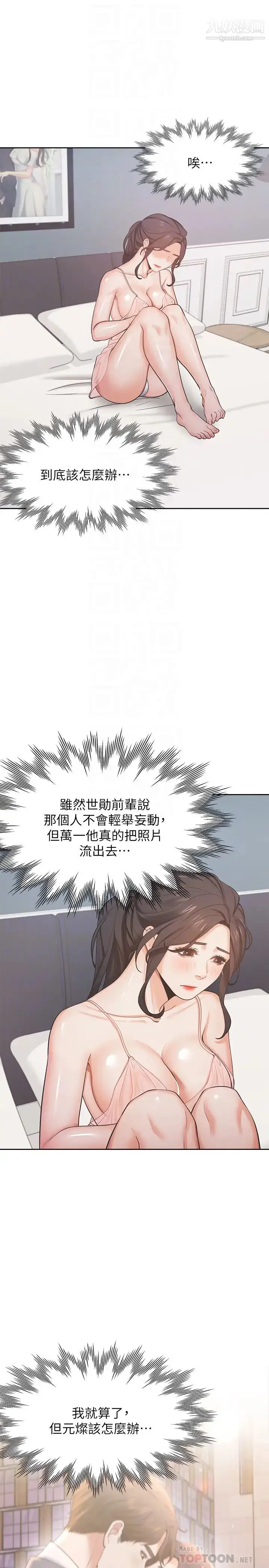 漫画《渴望:爱火难耐》第26话第10张图