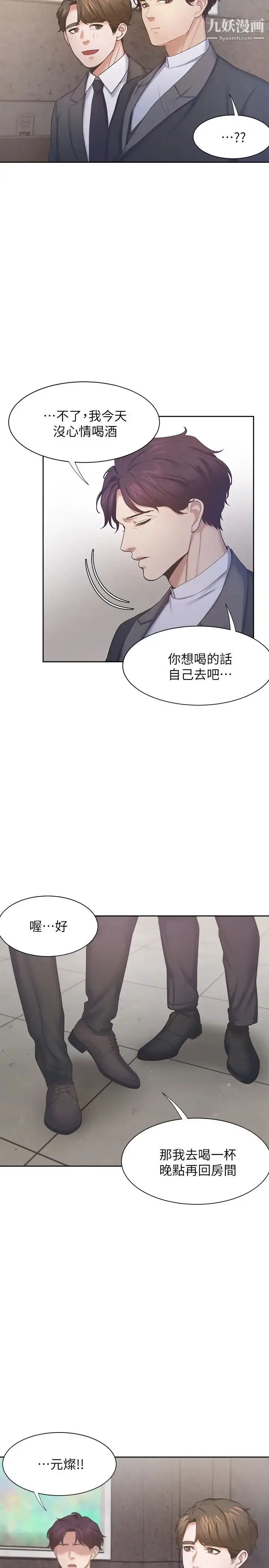 漫画《渴望:爱火难耐》第26话第19张图