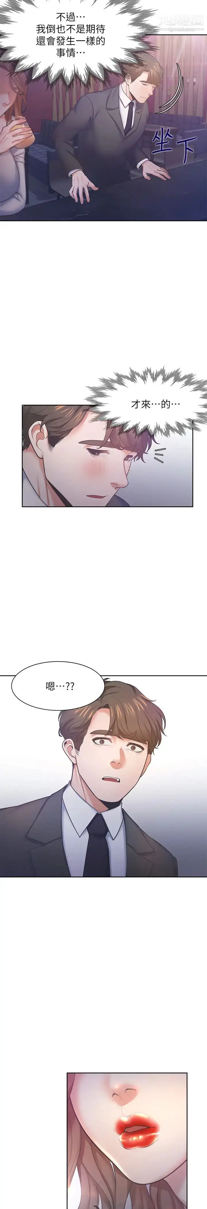 漫画《渴望:爱火难耐》第26话第25张图