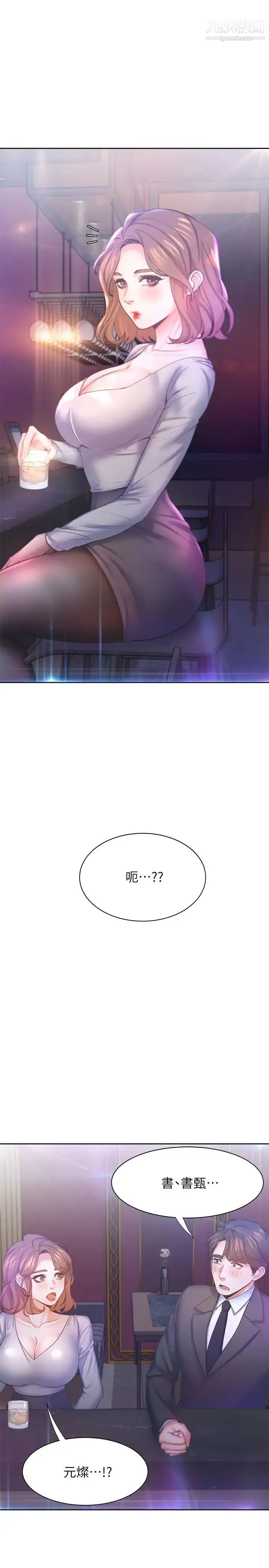 漫画《渴望:爱火难耐》第26话第27张图