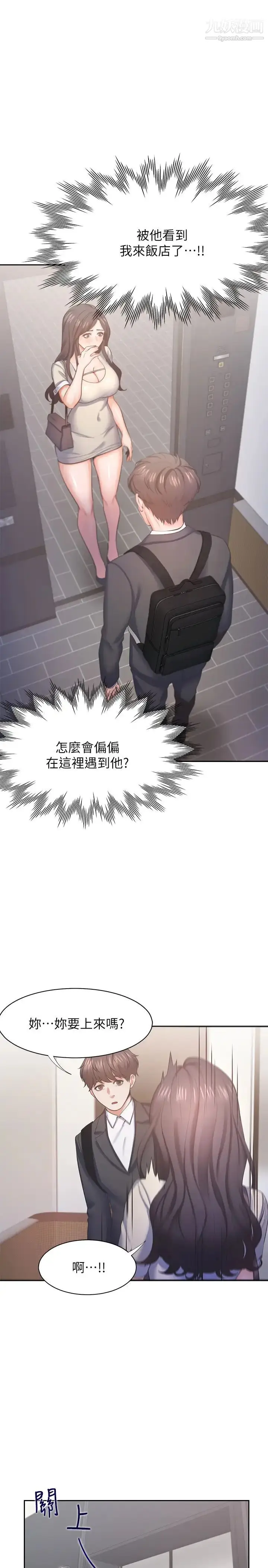 漫画《渴望:爱火难耐》第26话第33张图
