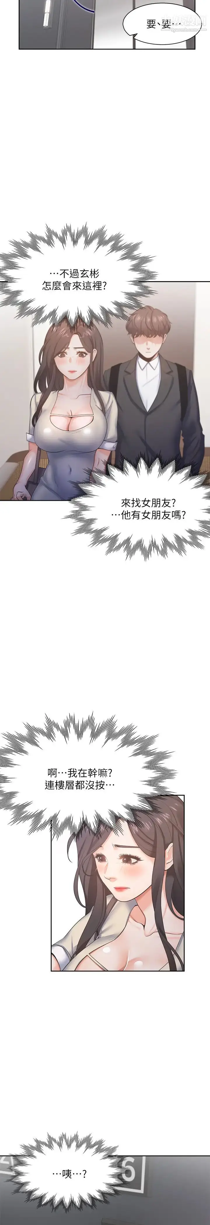 漫画《渴望:爱火难耐》第26话第34张图