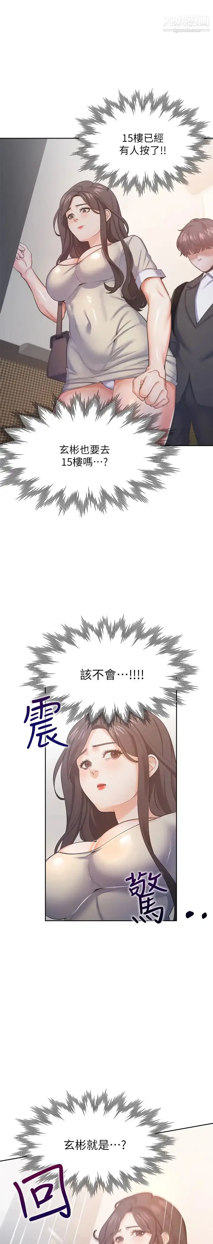 漫画《渴望:爱火难耐》第26话第36张图