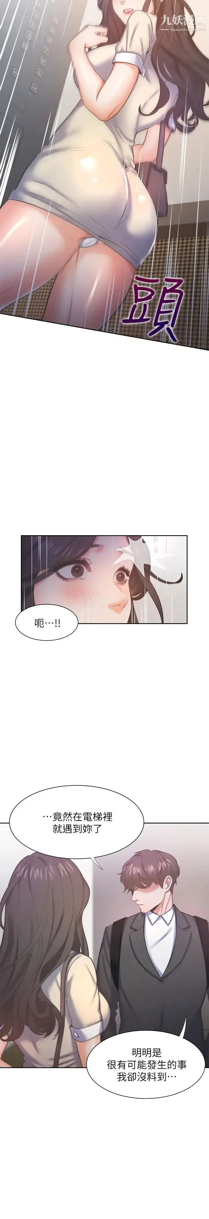 漫画《渴望:爱火难耐》第26话第37张图