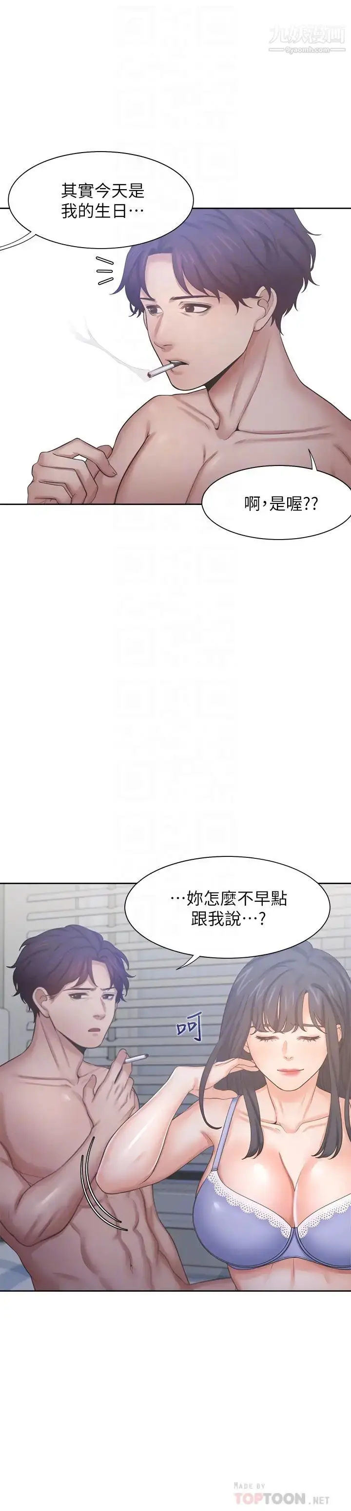 漫画《渴望:爱火难耐》第35话第10张图