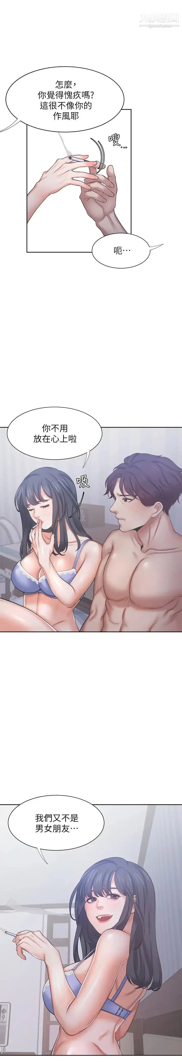 漫画《渴望:爱火难耐》第35话第11张图