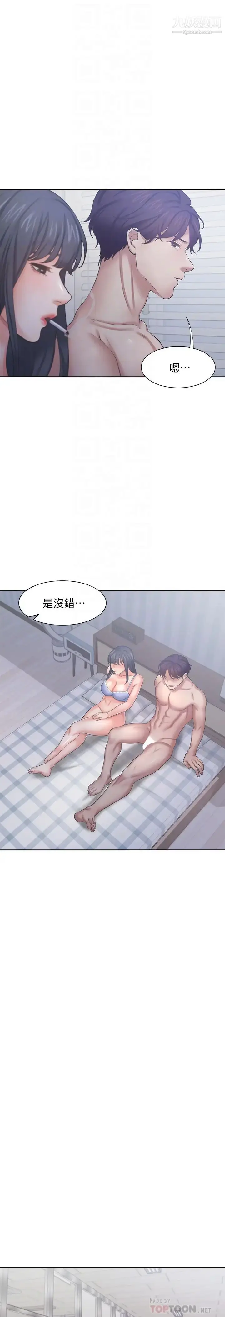 漫画《渴望:爱火难耐》第35话第12张图