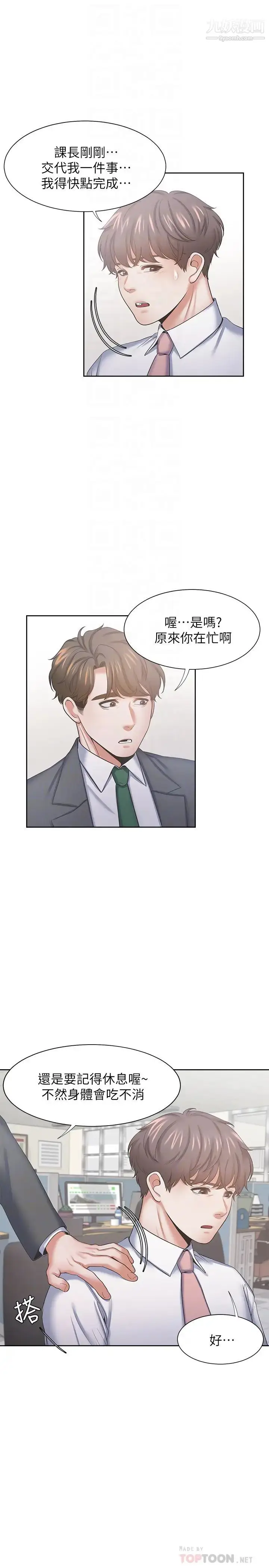 漫画《渴望:爱火难耐》第35话第14张图