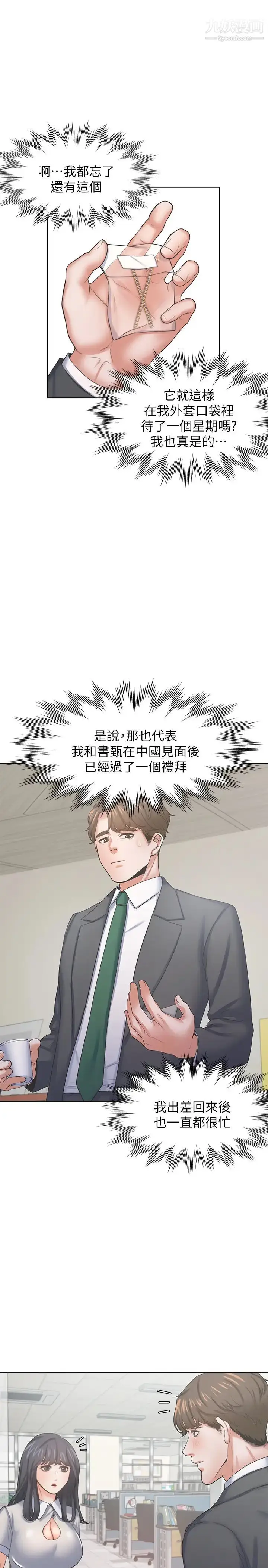 漫画《渴望:爱火难耐》第35话第17张图