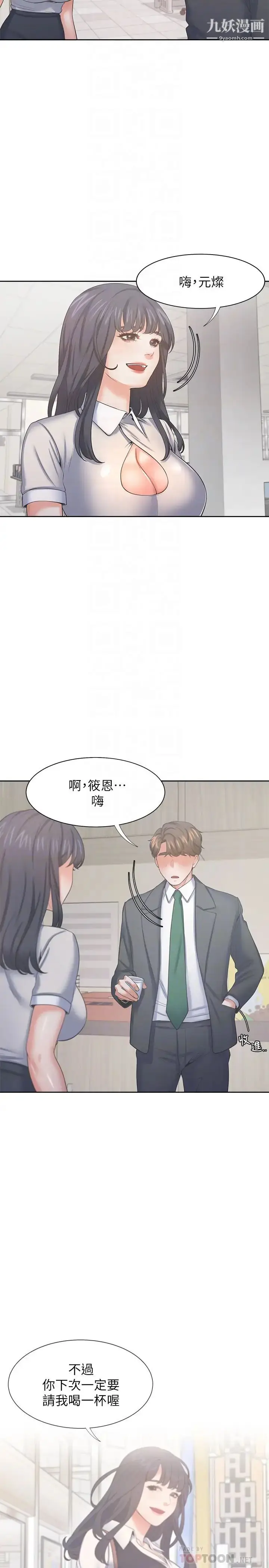 漫画《渴望:爱火难耐》第35话第18张图