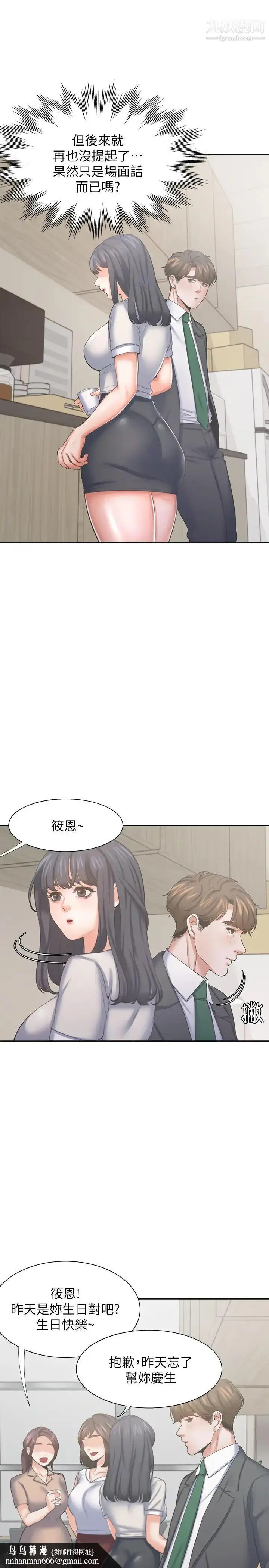 漫画《渴望:爱火难耐》第35话第20张图