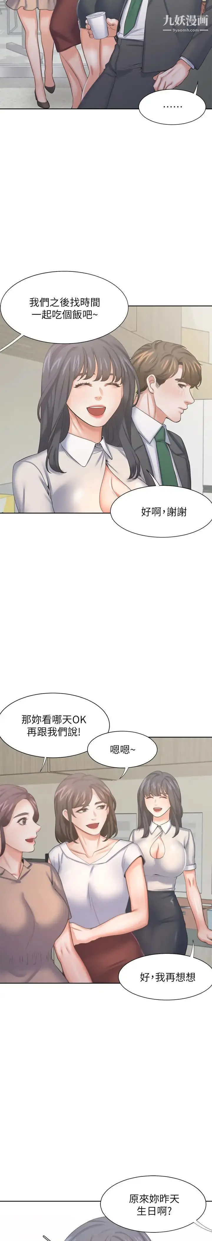 漫画《渴望:爱火难耐》第35话第21张图