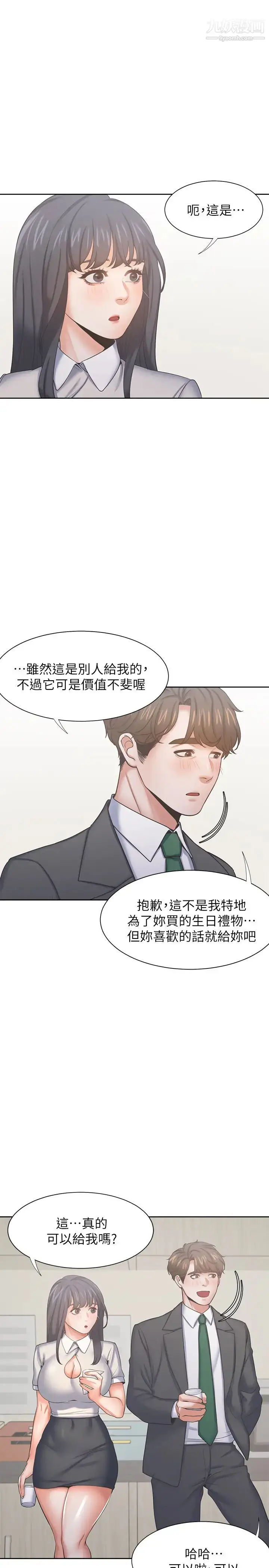 漫画《渴望:爱火难耐》第35话第24张图