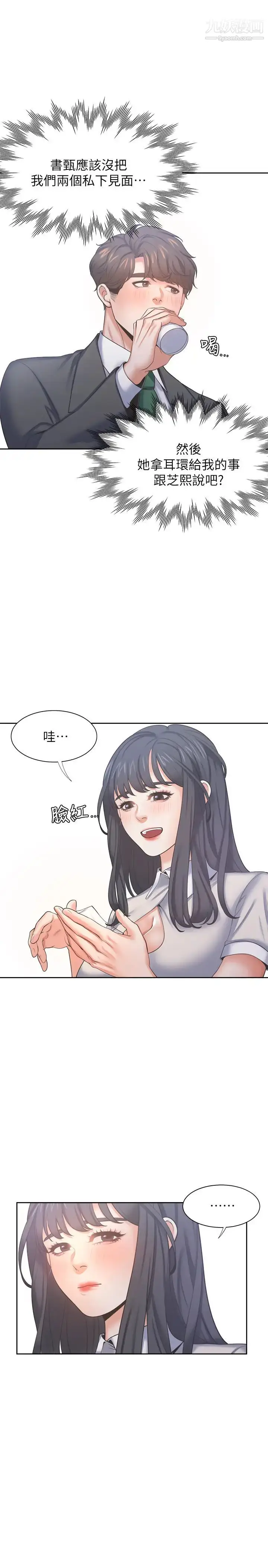 漫画《渴望:爱火难耐》第35话第26张图