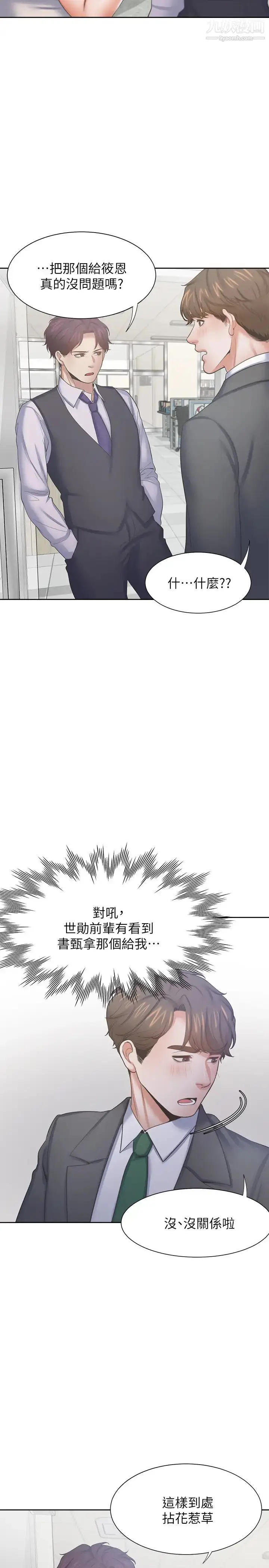 漫画《渴望:爱火难耐》第35话第30张图