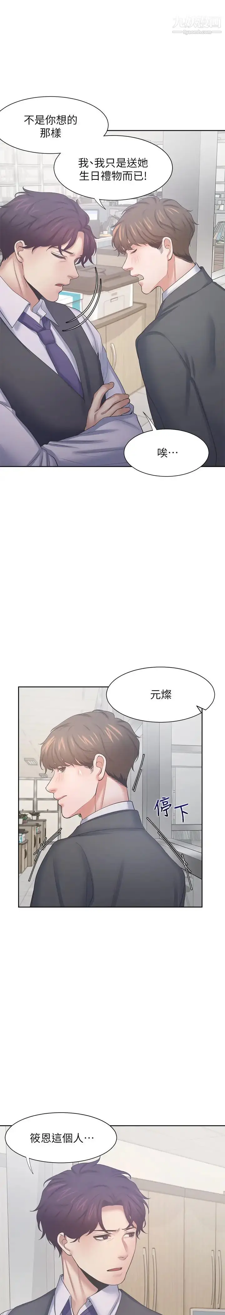漫画《渴望:爱火难耐》第35话第32张图