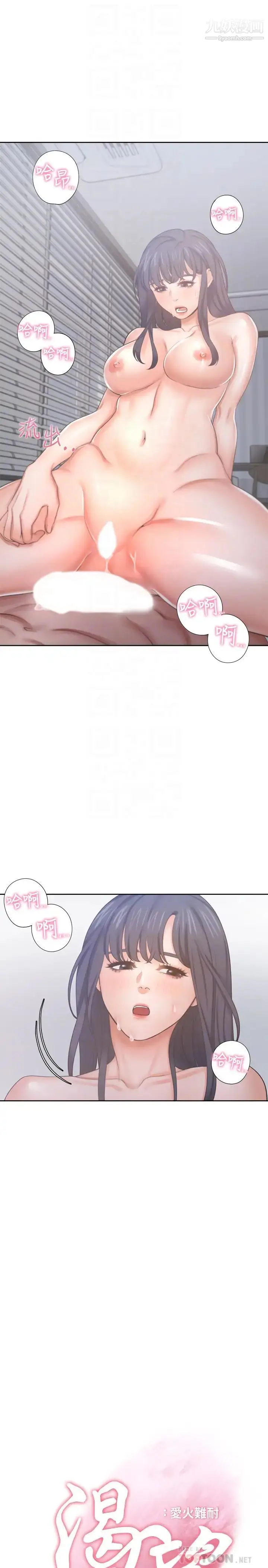漫画《渴望:爱火难耐》第35话第8张图